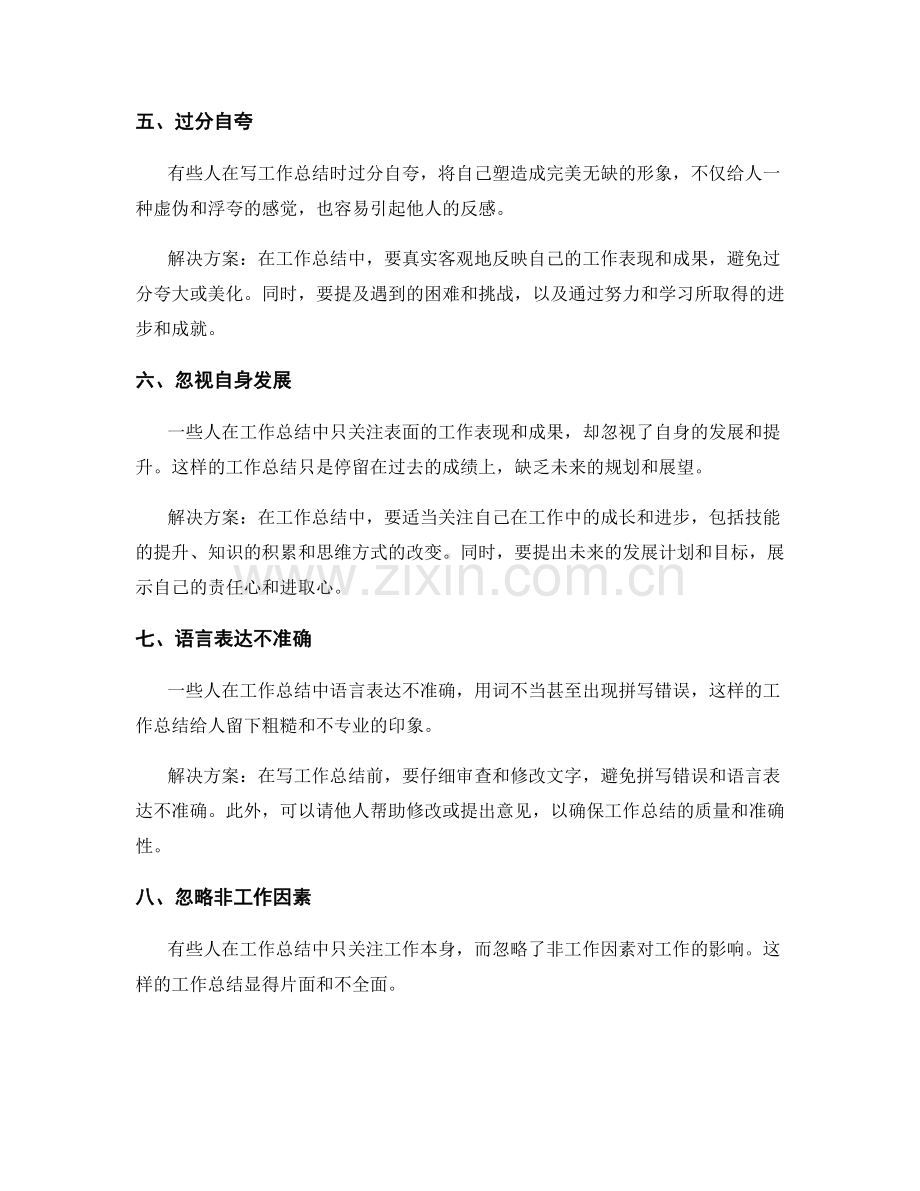 工作总结问题剖析.docx_第2页