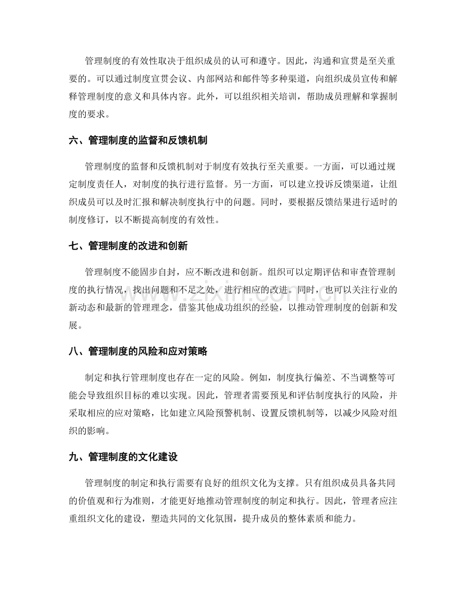 管理制度的制定和执行策略.docx_第2页