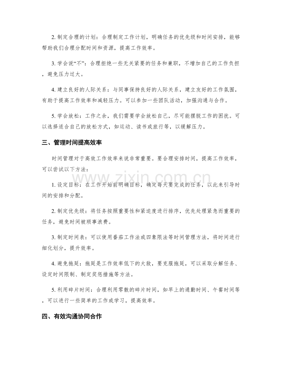 高效工作效率的压力管理技巧.docx_第2页