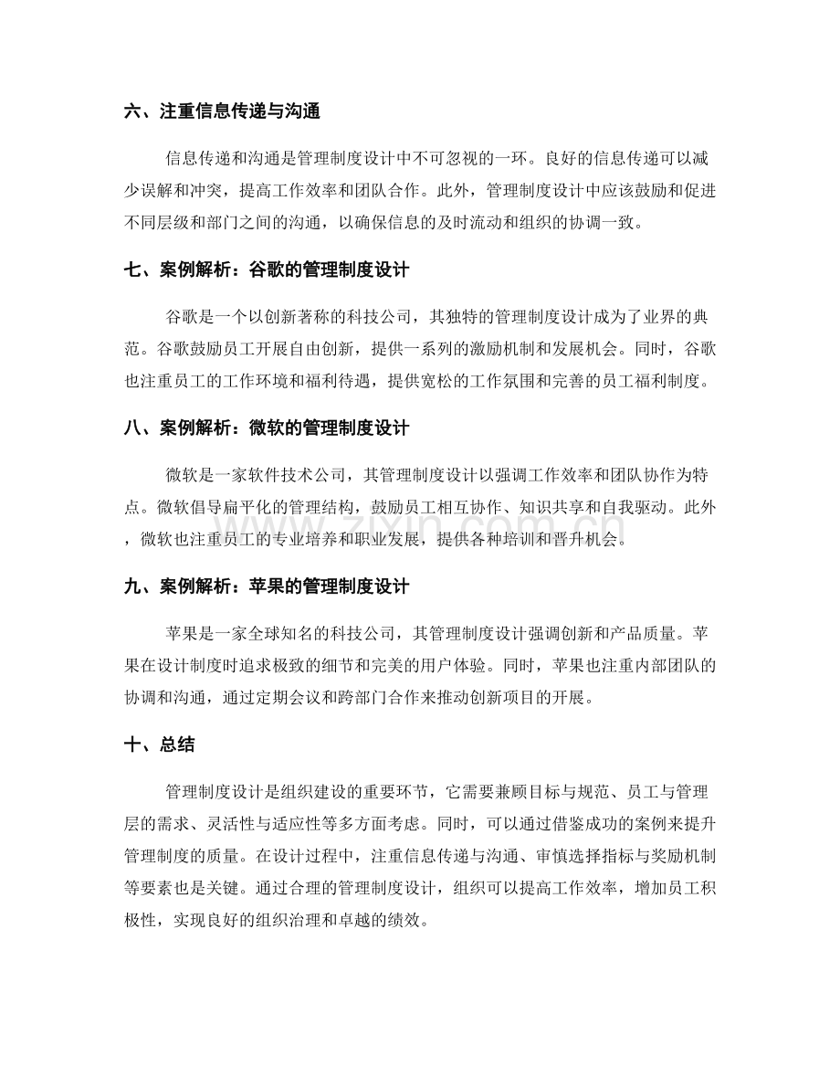 管理制度设计中的注意事项和案例解析.docx_第2页