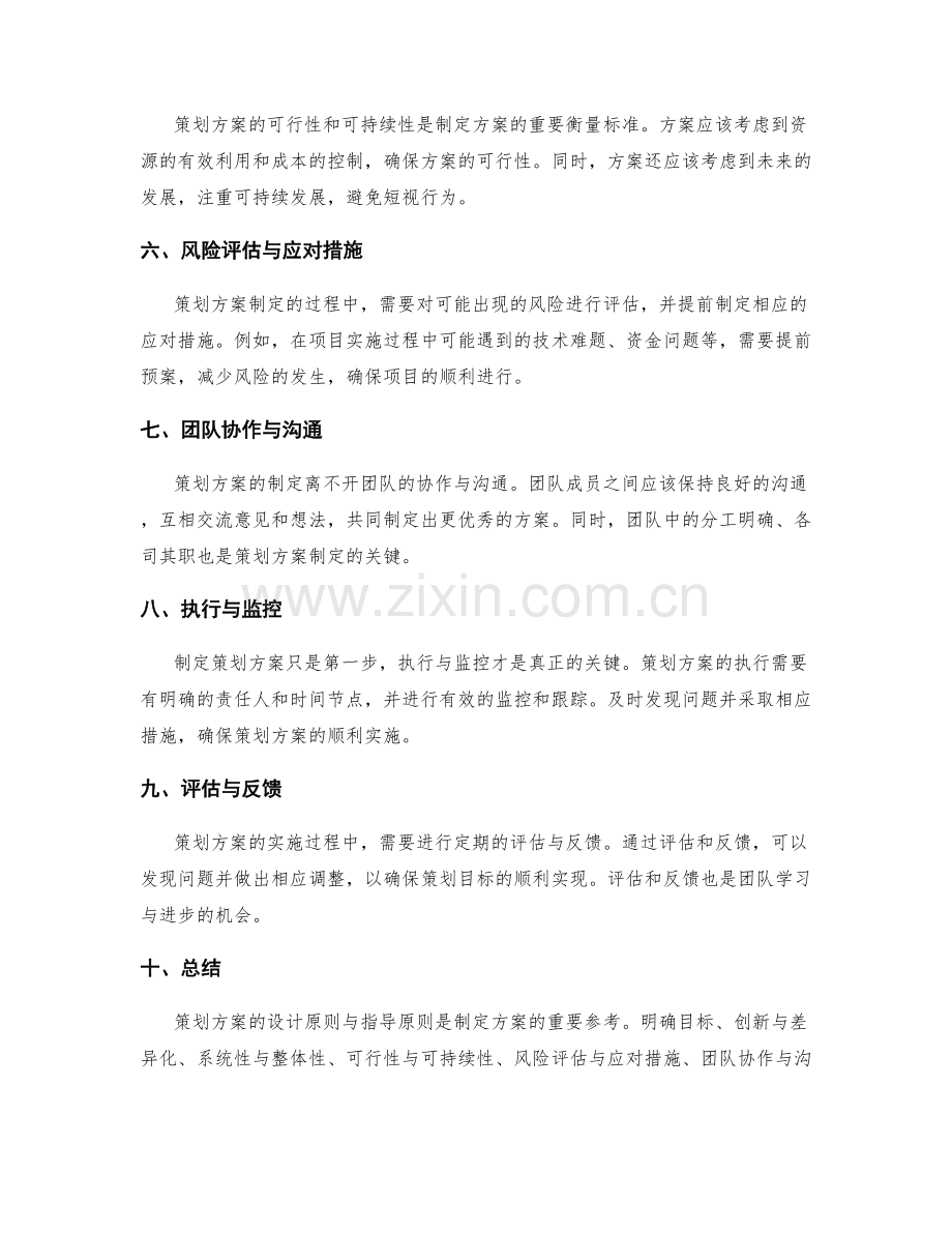 策划方案的设计原则与指导原则.docx_第2页