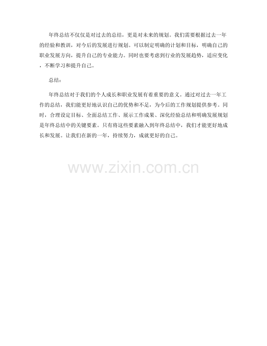 年终总结中的5个关键要素.docx_第2页