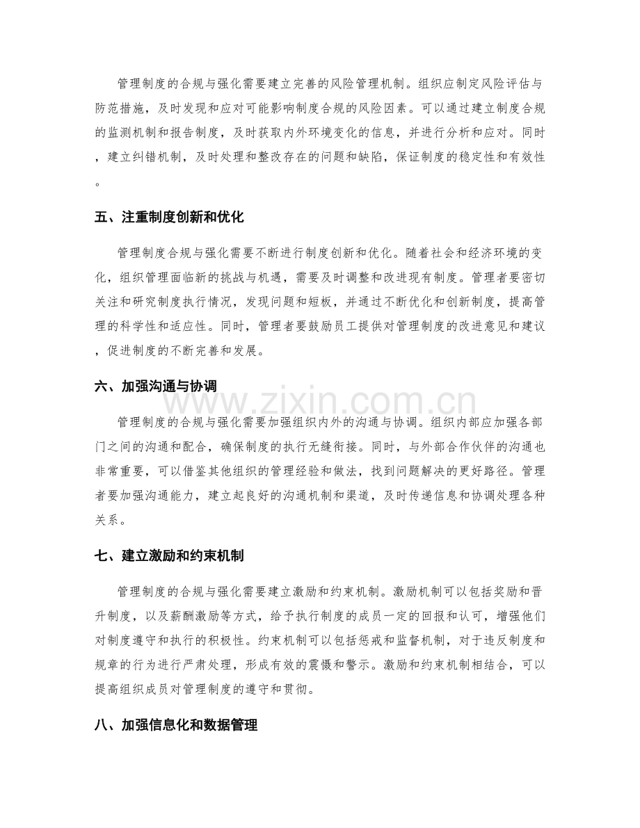 管理制度的合规与强化.docx_第2页