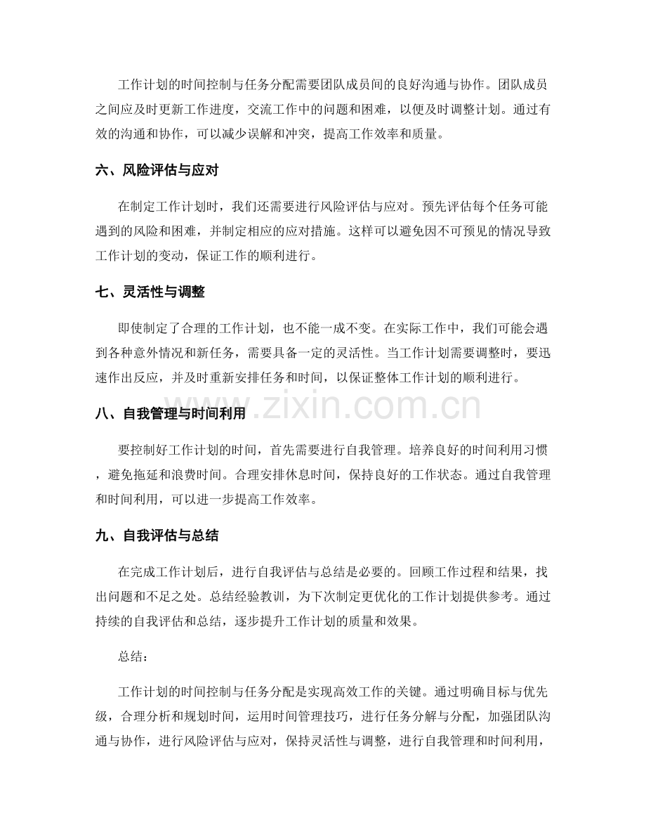 工作计划的时间控制与任务分配.docx_第2页