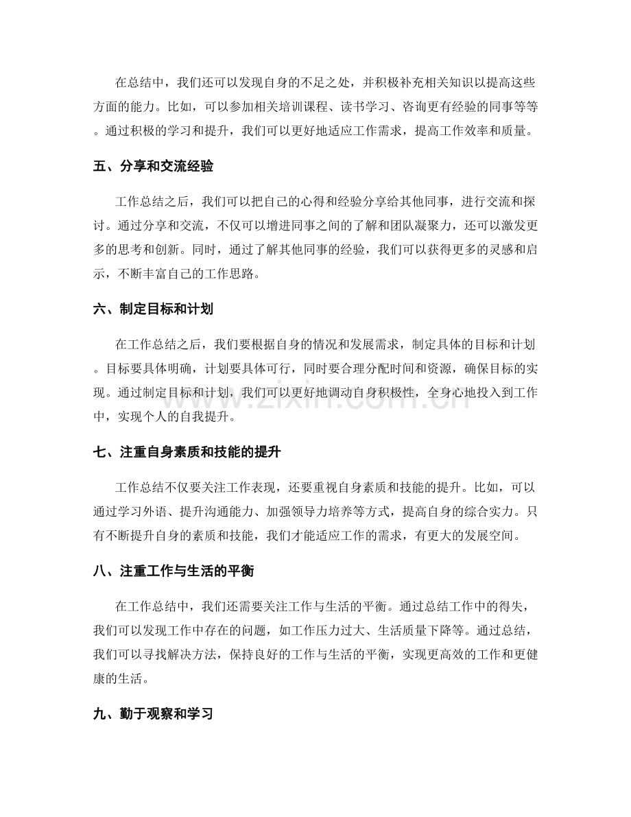 工作总结的重点归纳和自我提升.docx_第2页