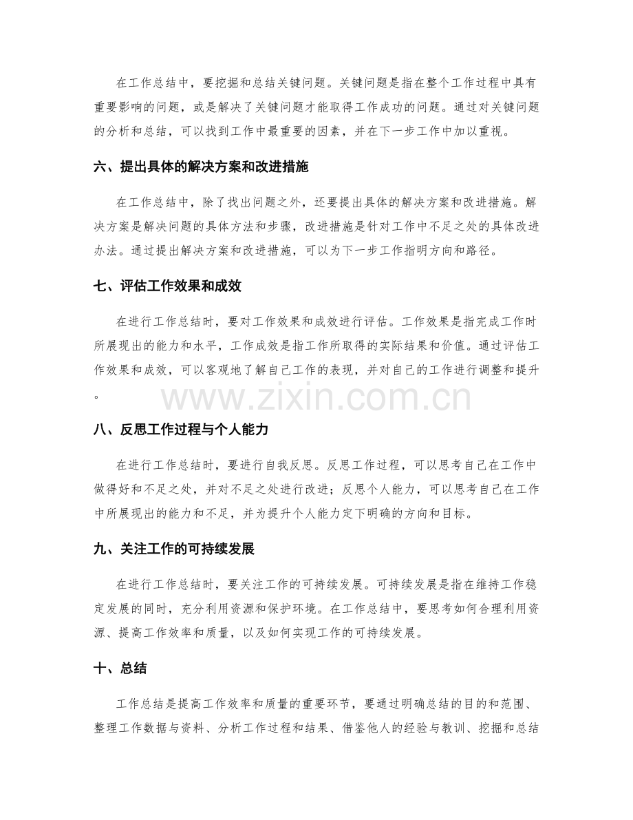 提高工作总结质量的技巧与决策.docx_第2页