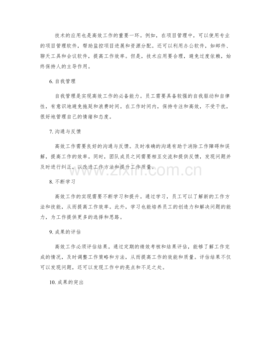 高效工作总结的事实陈述与成果突出.docx_第2页