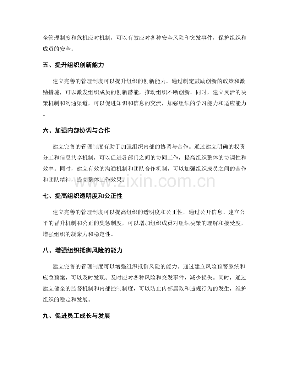 建立完善的管理制度的重要性和必要性.docx_第2页