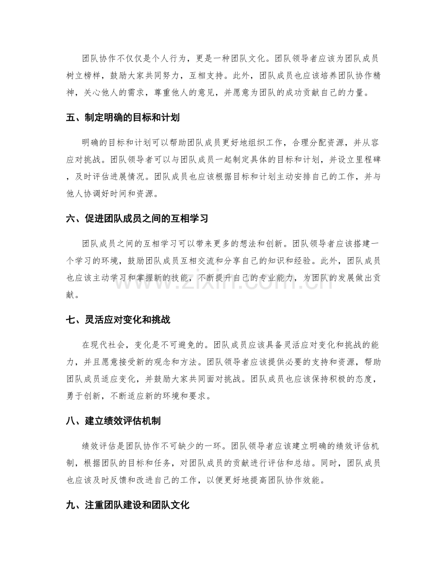 提高团队协作效能的方法与技巧.docx_第2页