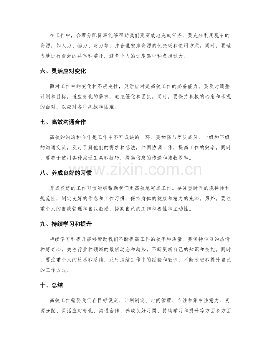 高效工作总结的分享和实用技巧.docx_第2页