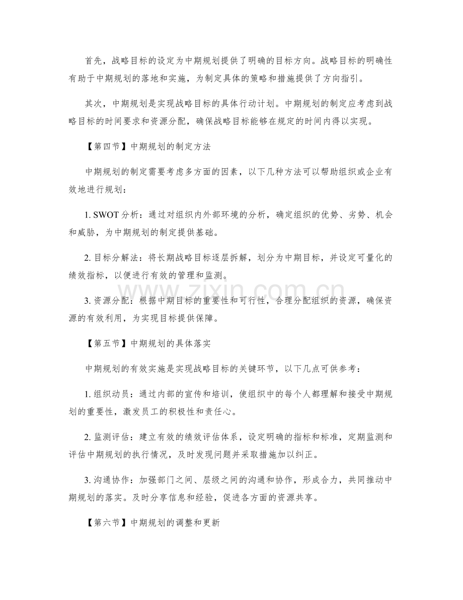 工作计划中的战略目标和中期规划.docx_第2页