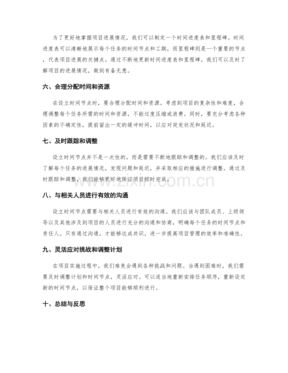 精确策划方案的时间节点.docx_第2页