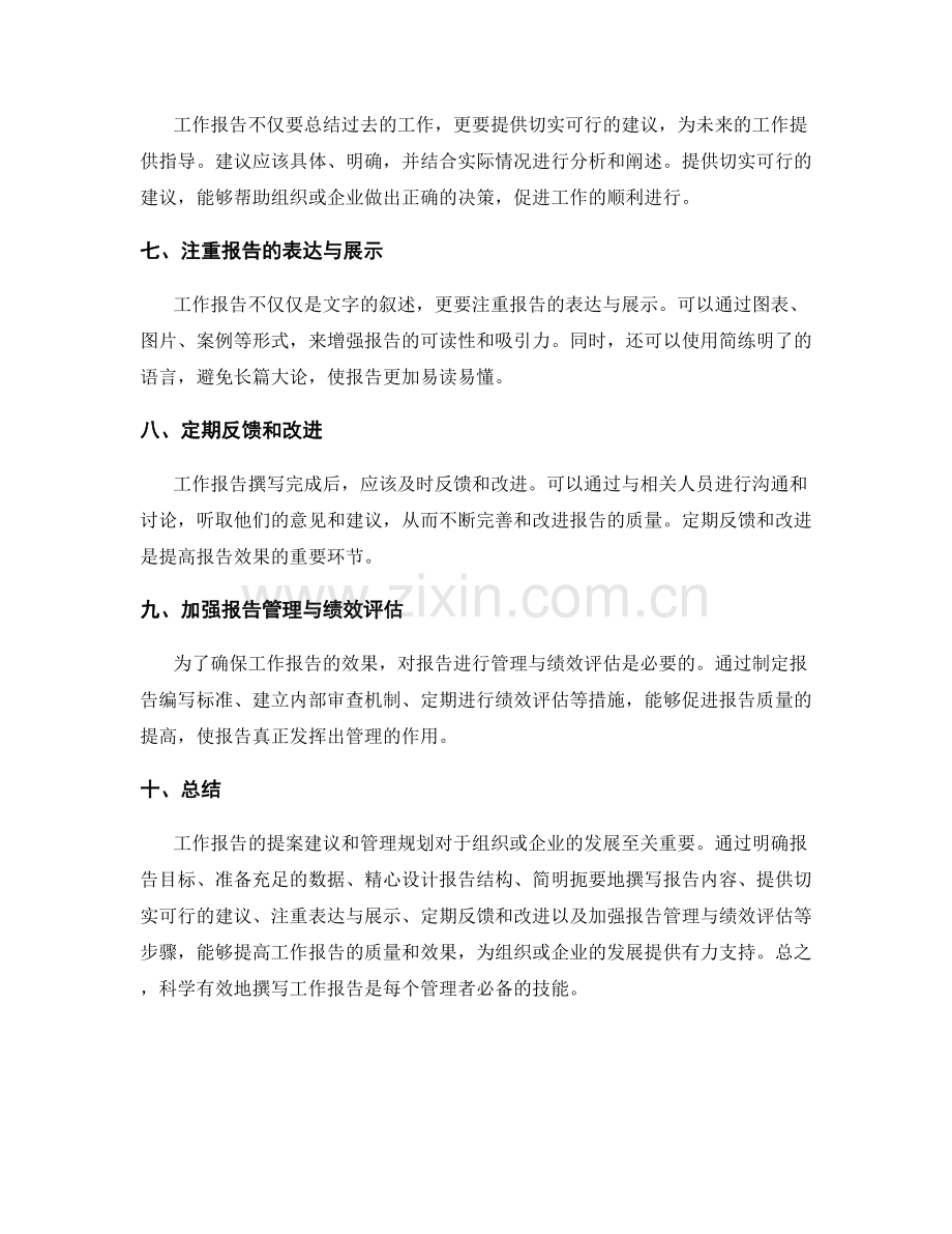 工作报告的提案建议和管理规划.docx_第2页