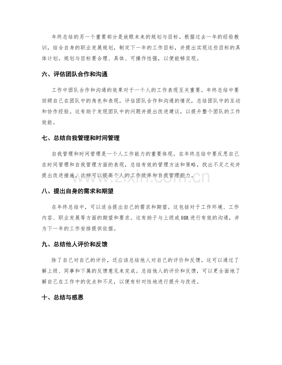 年终总结重点概括技巧.docx_第2页