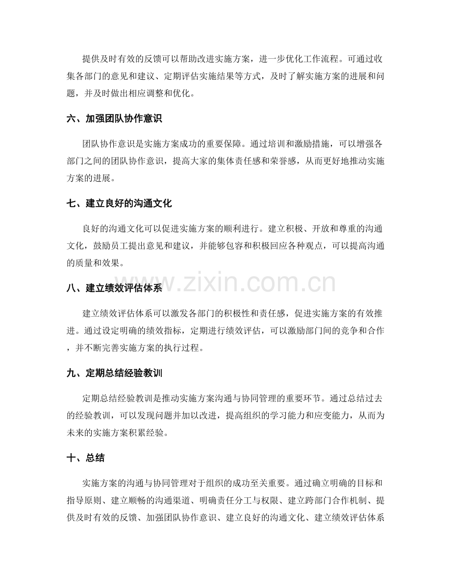 实施方案的沟通与协同管理.docx_第2页