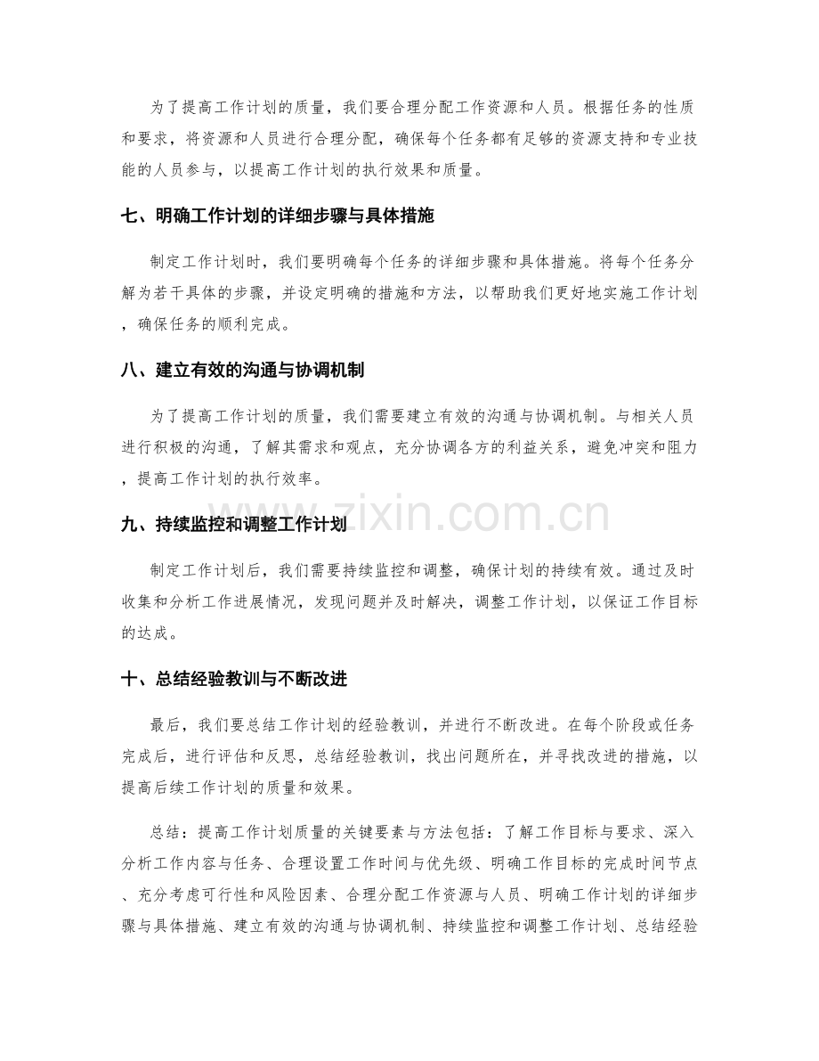 提高工作计划质量的关键要素与方法.docx_第2页