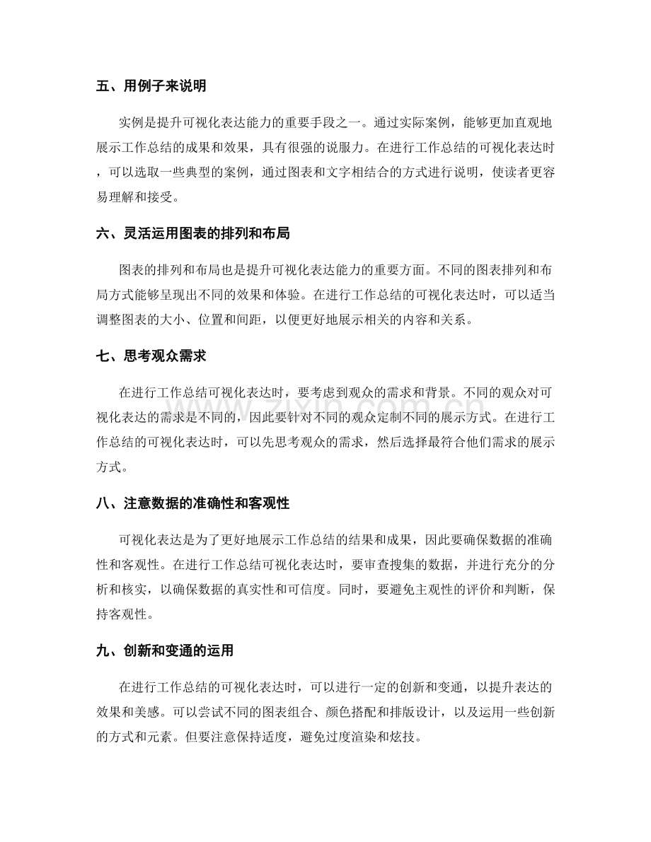 提升工作总结的可视化表达能力.docx_第2页