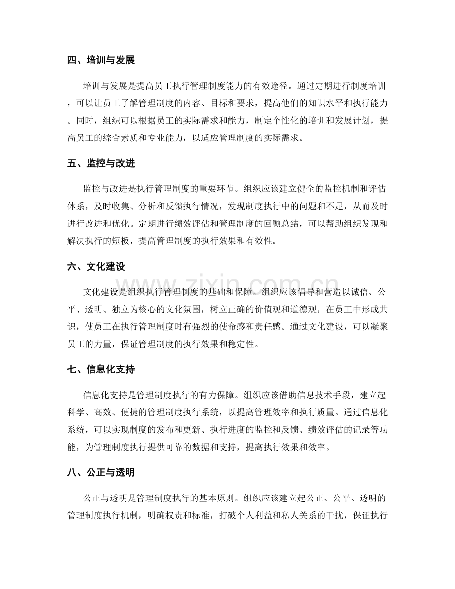 如何执行管理制度.docx_第2页