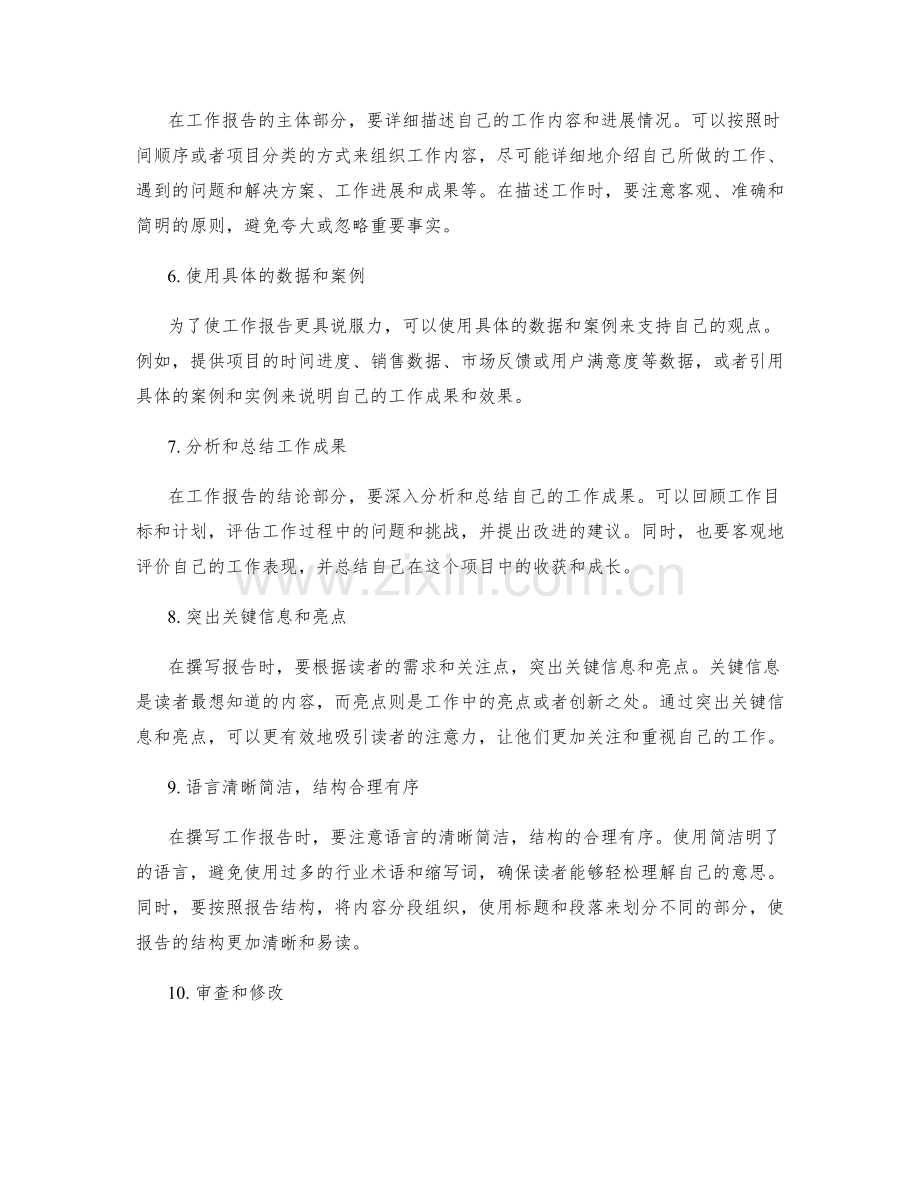 撰写详实工作报告的关键步骤.docx_第2页