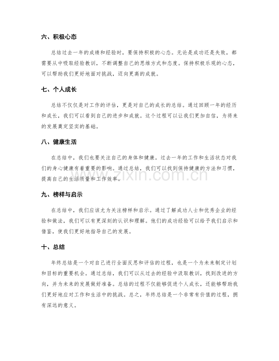 年终总结的成果归纳和启示总结.docx_第2页