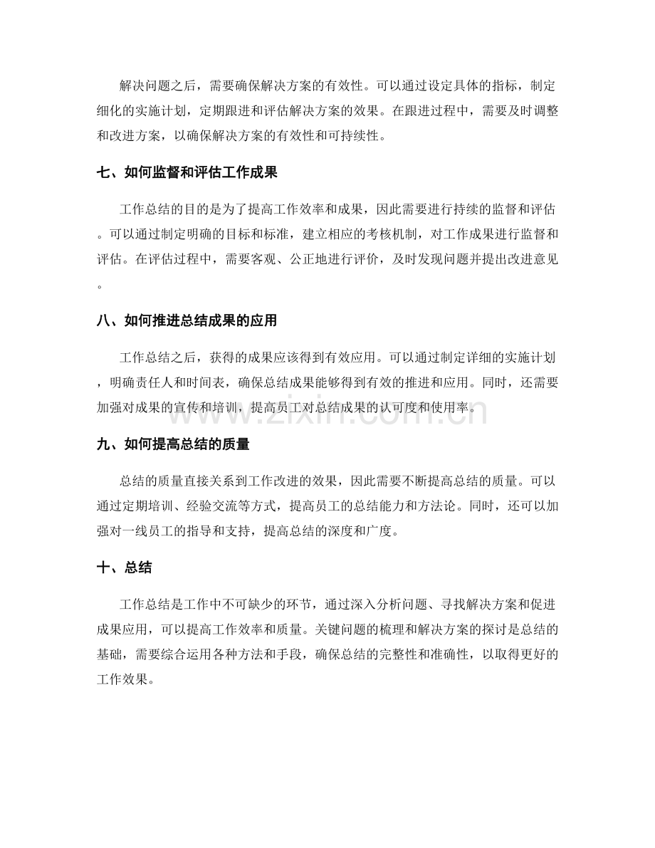 工作总结的关键问题梳理和解决方案探讨.docx_第2页