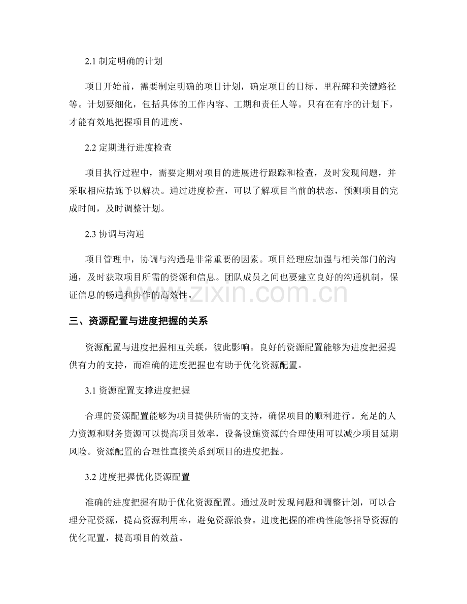 项目管理制度的资源配置与进度把握.docx_第2页