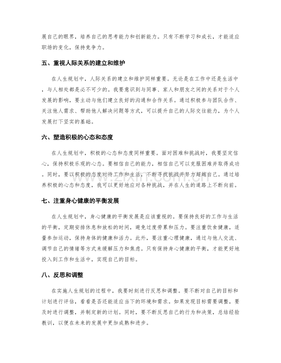 年终总结的成果评估与人生规划.docx_第2页