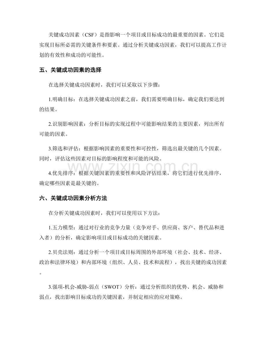 工作计划的目标确定与关键成功因素分析.docx_第2页