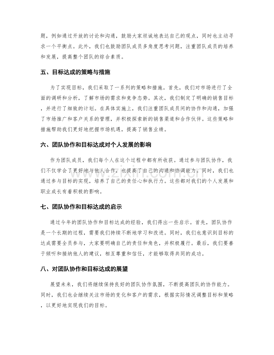 年终总结的团队协作和目标达成分析.docx_第2页