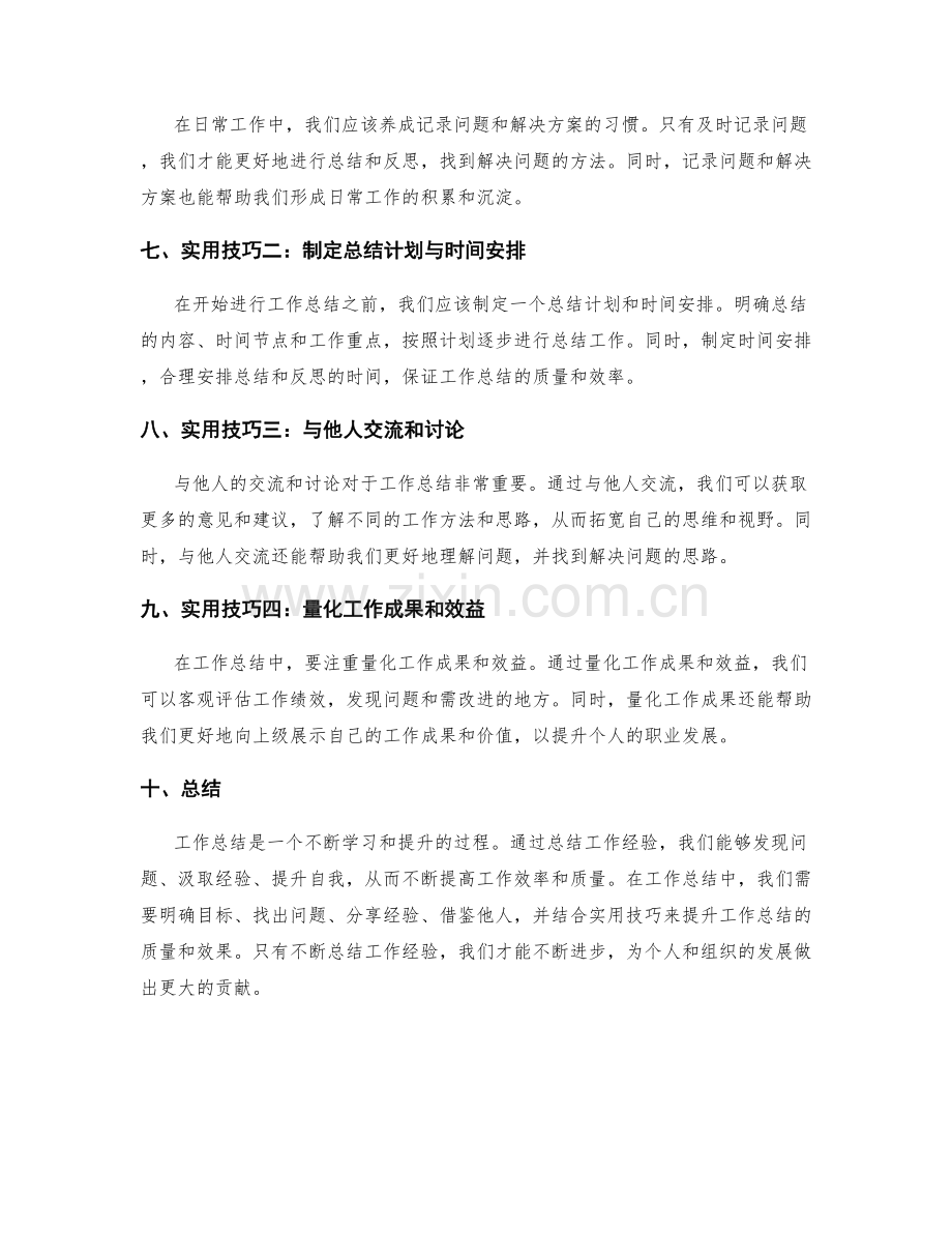 高质量工作总结的案例分析与实用技巧.docx_第2页