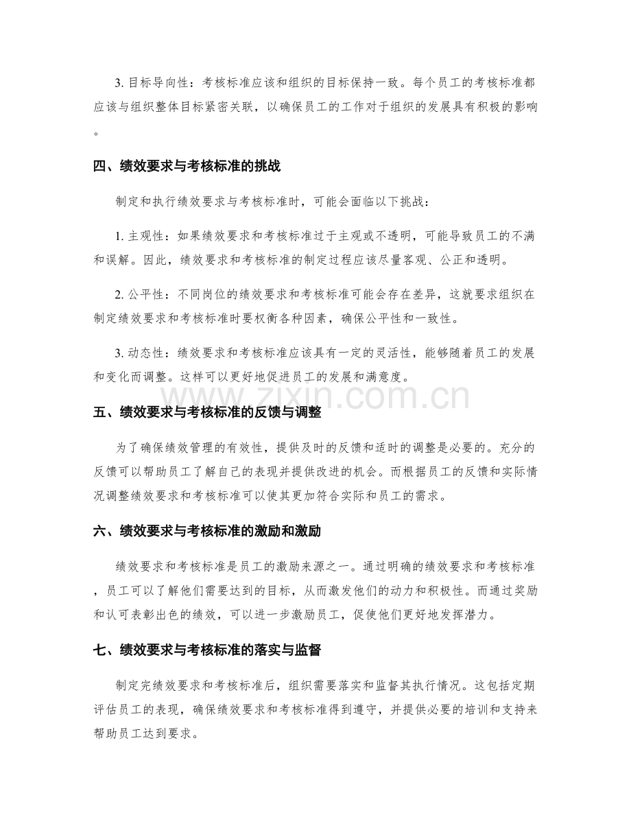 岗位职责中的绩效要求与考核标准.docx_第2页