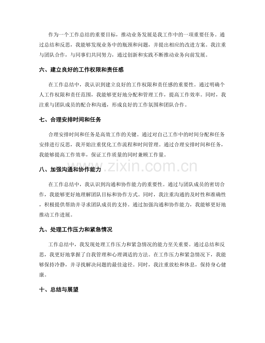 工作总结的反思改进与业务推动.docx_第2页