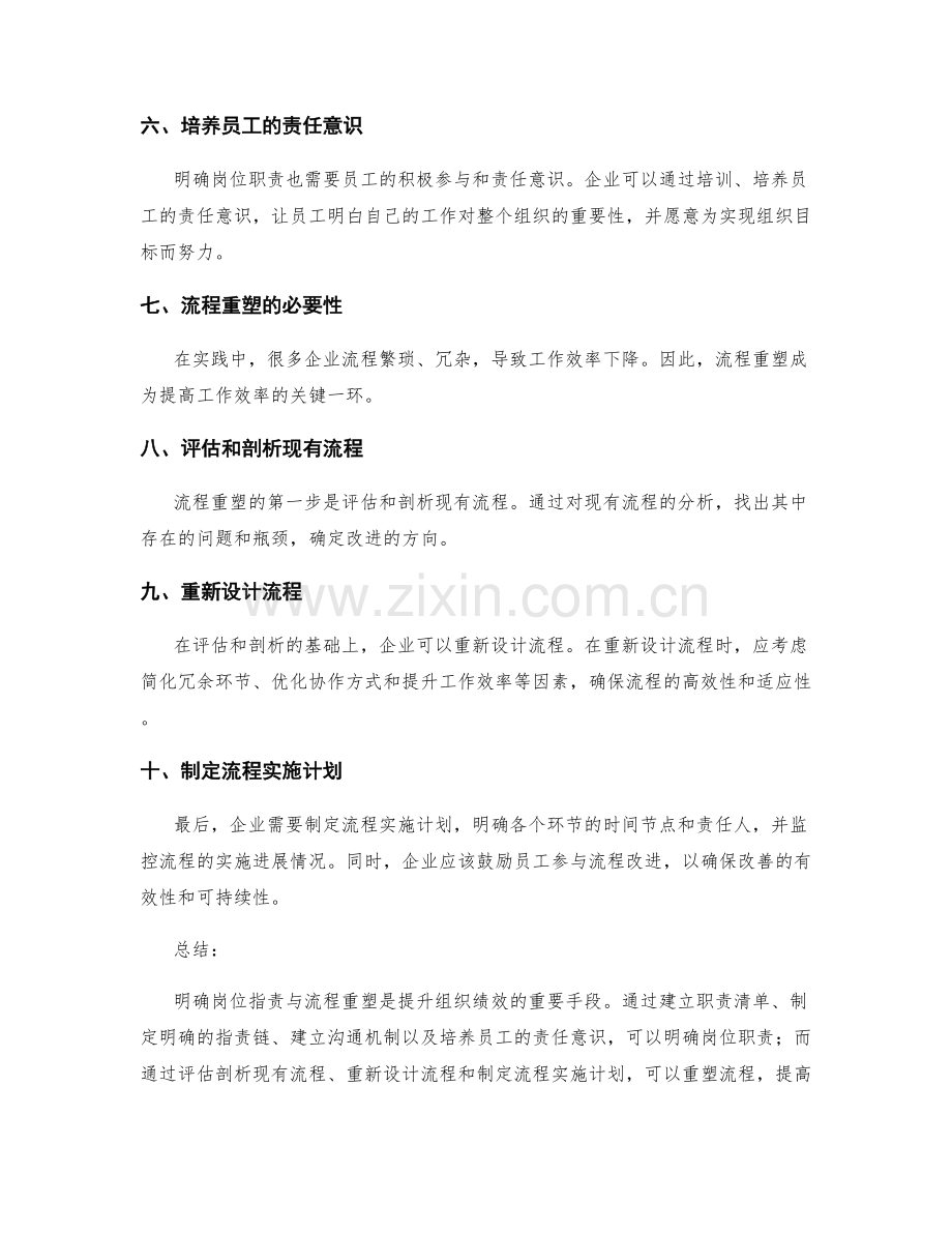 岗位职责的职责明确与流程重塑的实际操作指南.docx_第2页