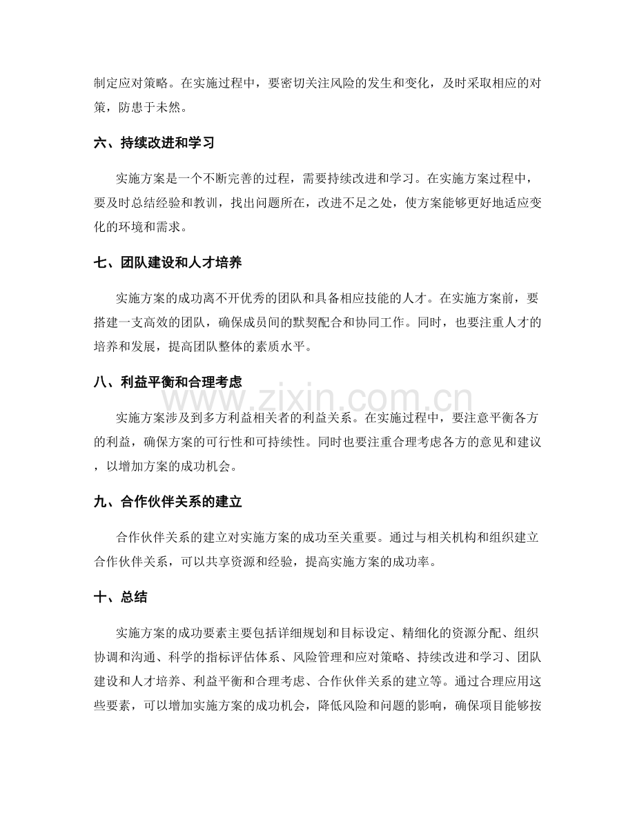 实施方案的成功要素与风险管理方法.docx_第2页