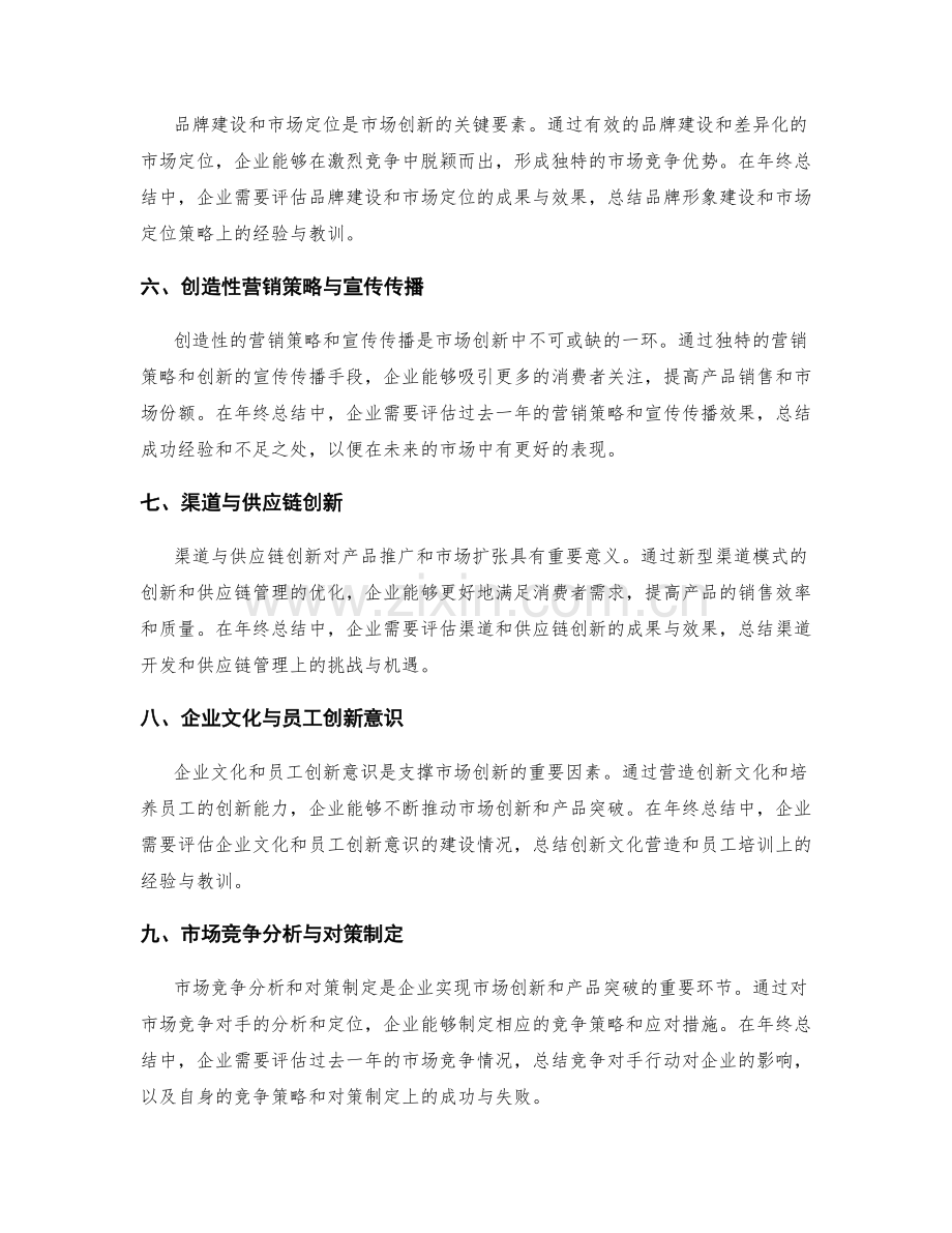 年终总结中的市场创新与产品突破.docx_第2页