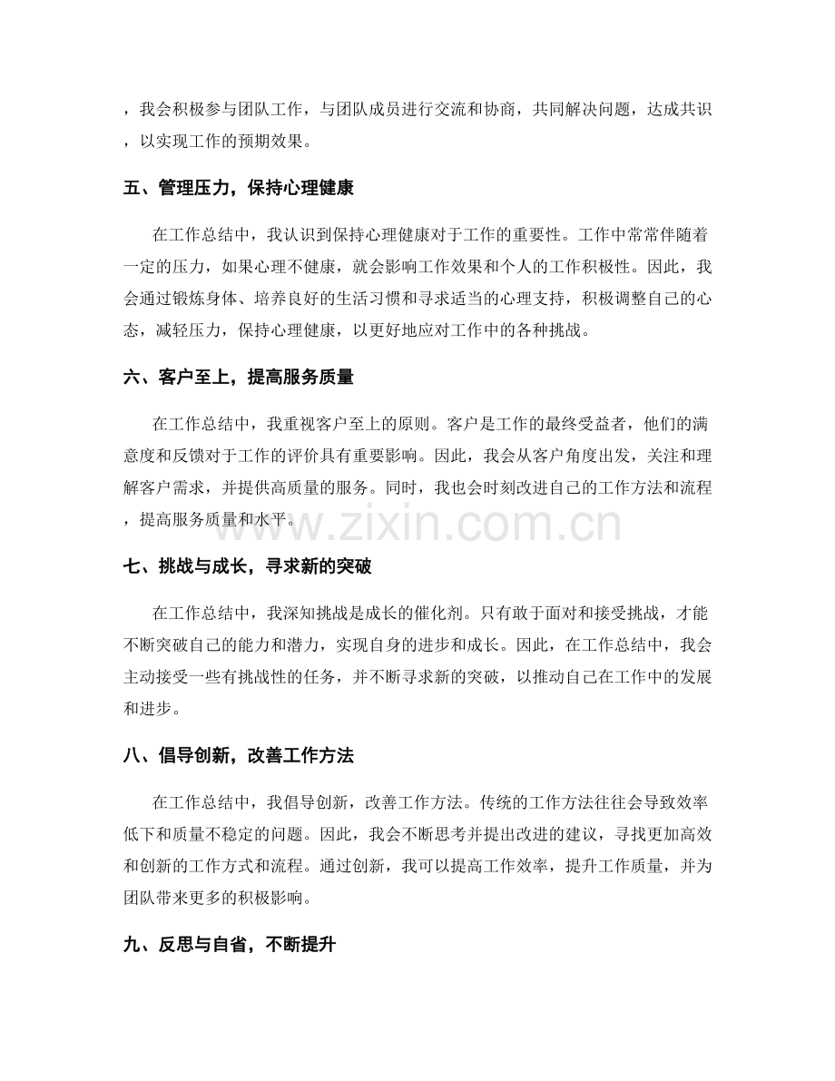 工作总结的反思与自我修正.docx_第2页