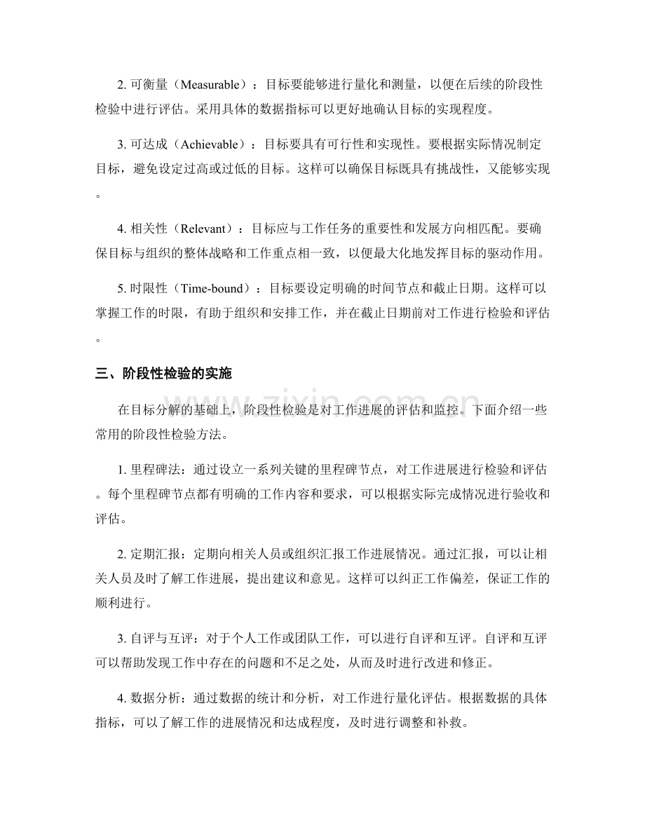 工作计划的目标分解和阶段性检验.docx_第2页