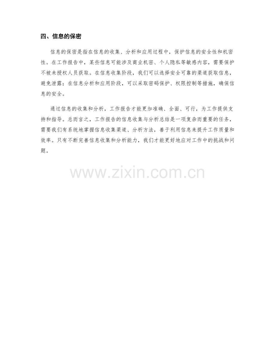 工作报告的信息收集与分析总结.docx_第2页