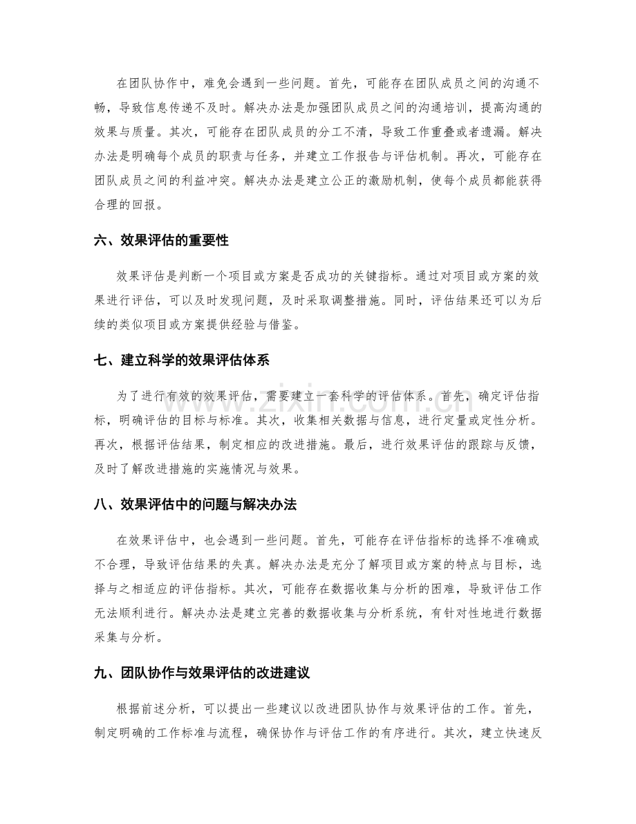 实施方案中的团队协作和效果评估.docx_第2页