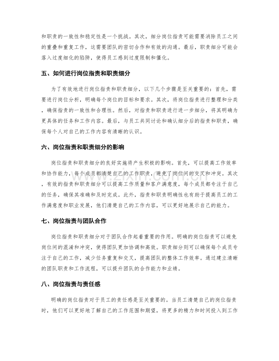 岗位职责和职责细分分析.docx_第2页