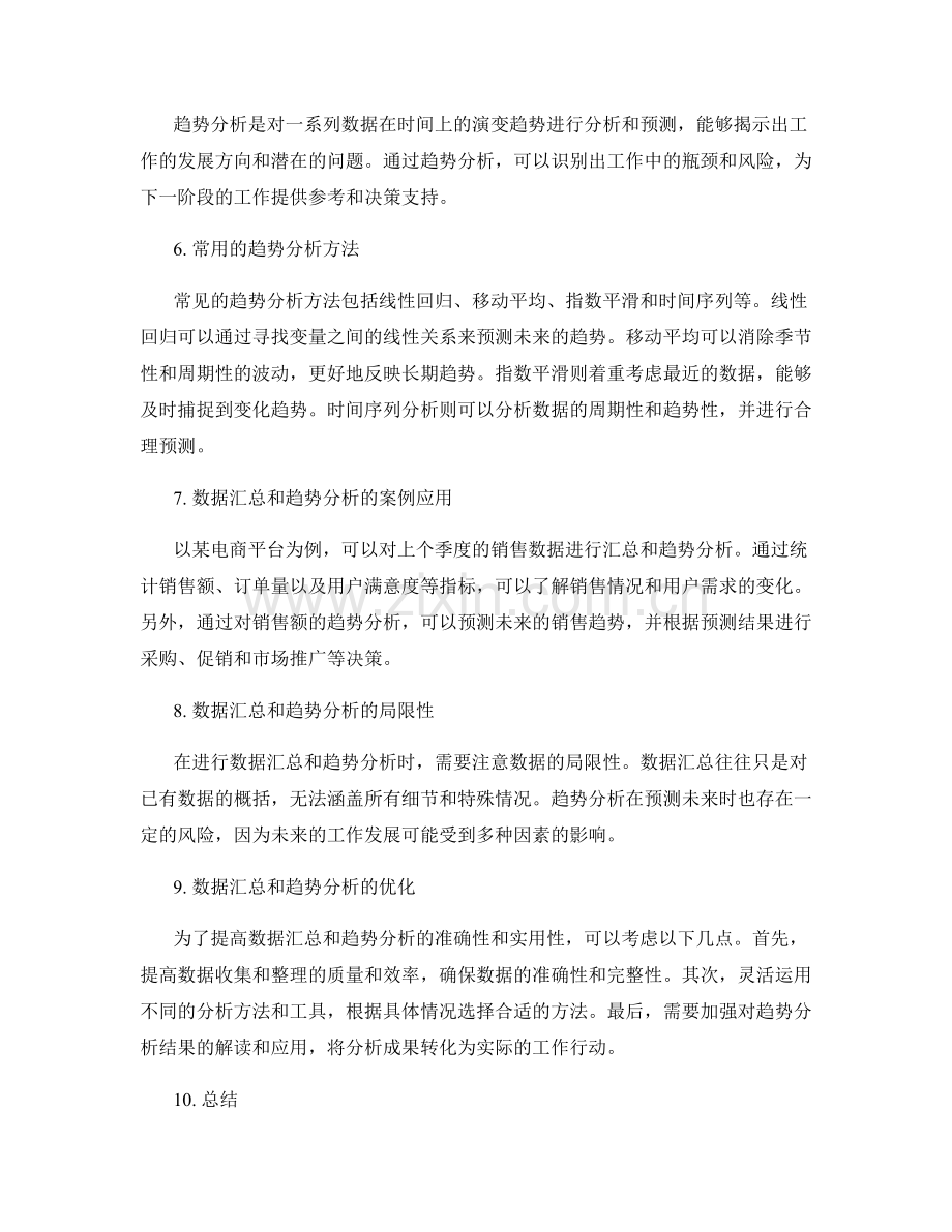 工作报告中的数据汇总和趋势分析.docx_第2页