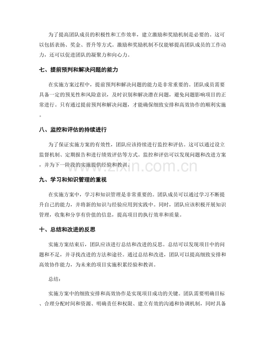 实施方案中的细致安排与高效协作.docx_第2页