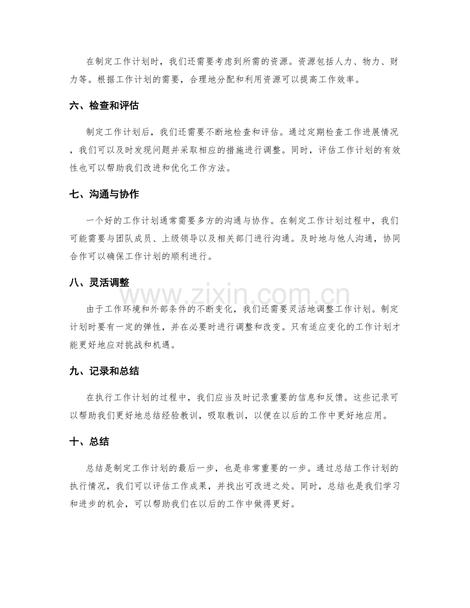 工作计划及制定步骤.docx_第2页