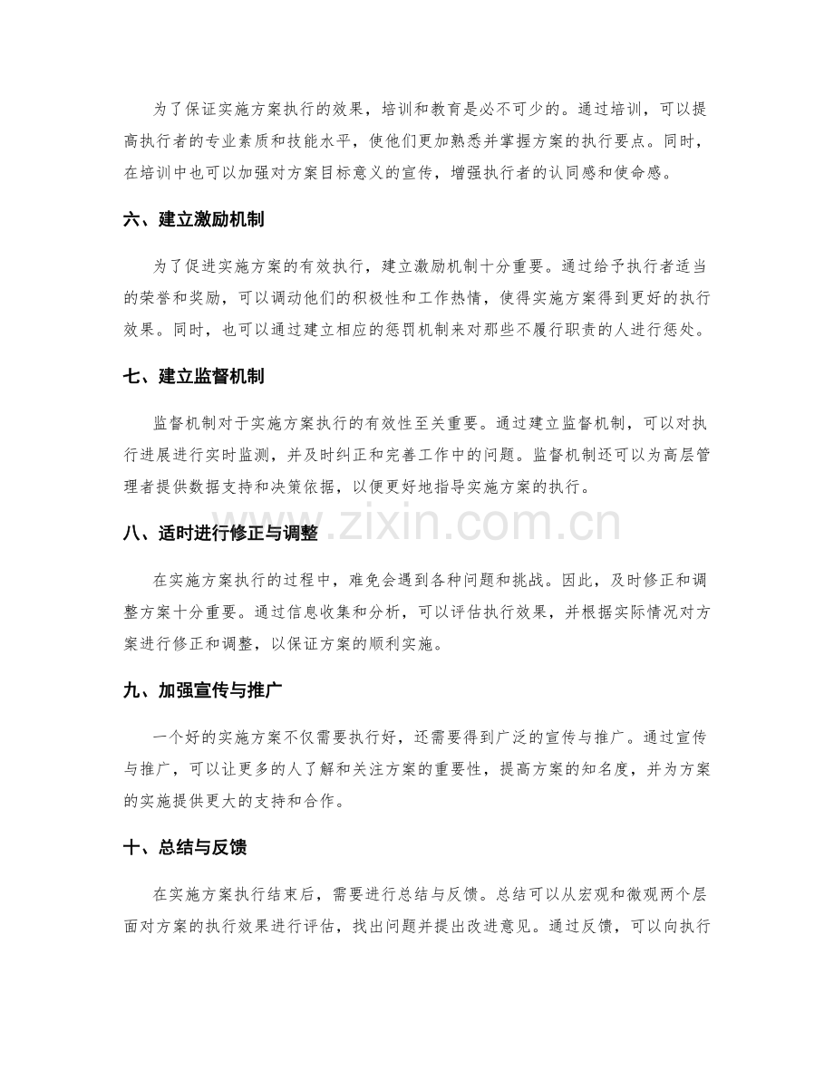 实施方案执行有效措施.docx_第2页