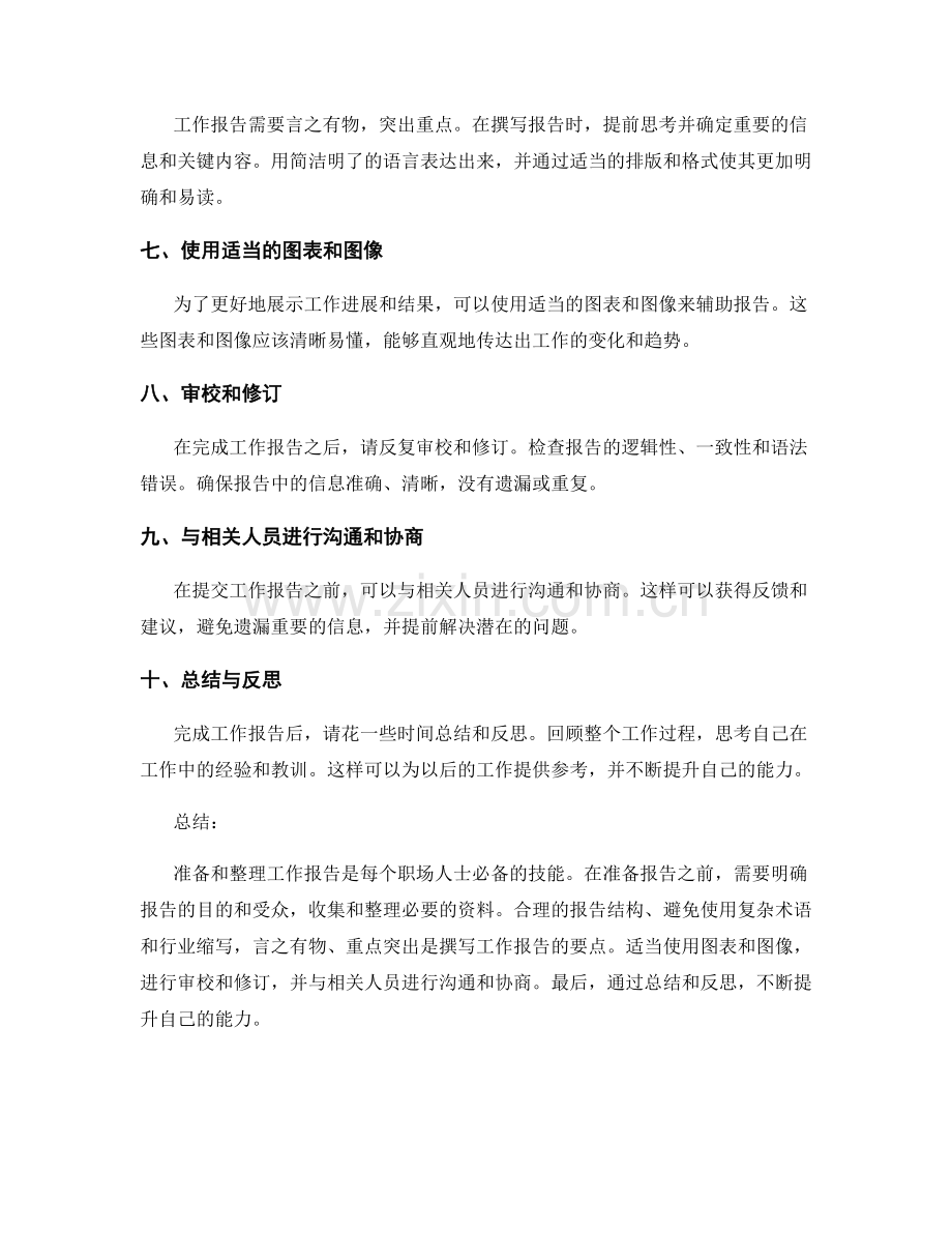 工作报告的准备与整理要点.docx_第2页