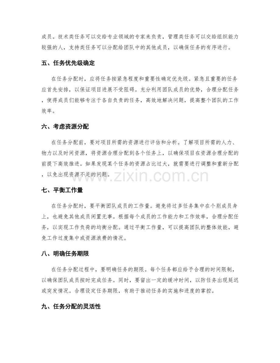 工作计划制定中的有效任务分配.docx_第2页