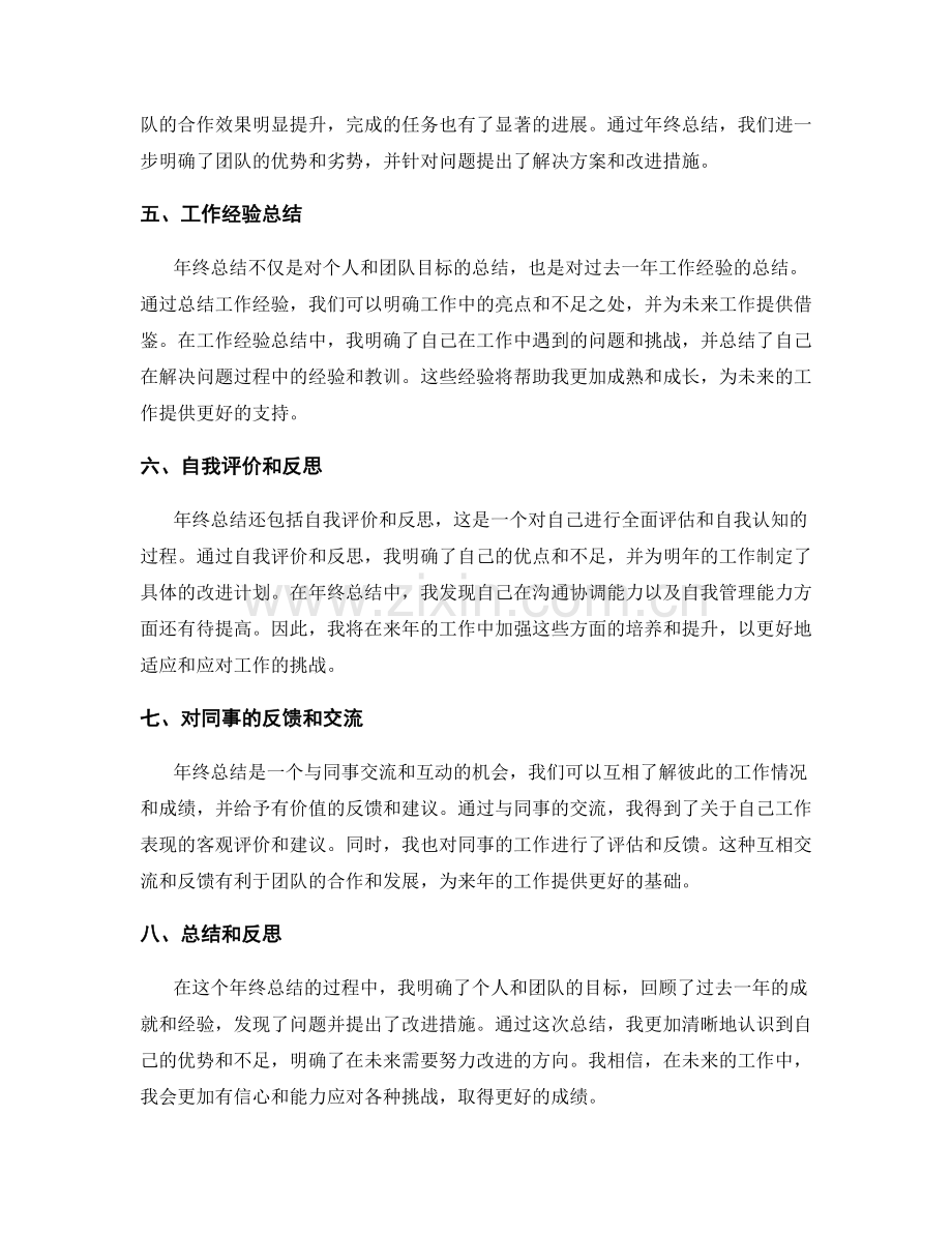 年终总结的目标和成就.docx_第2页