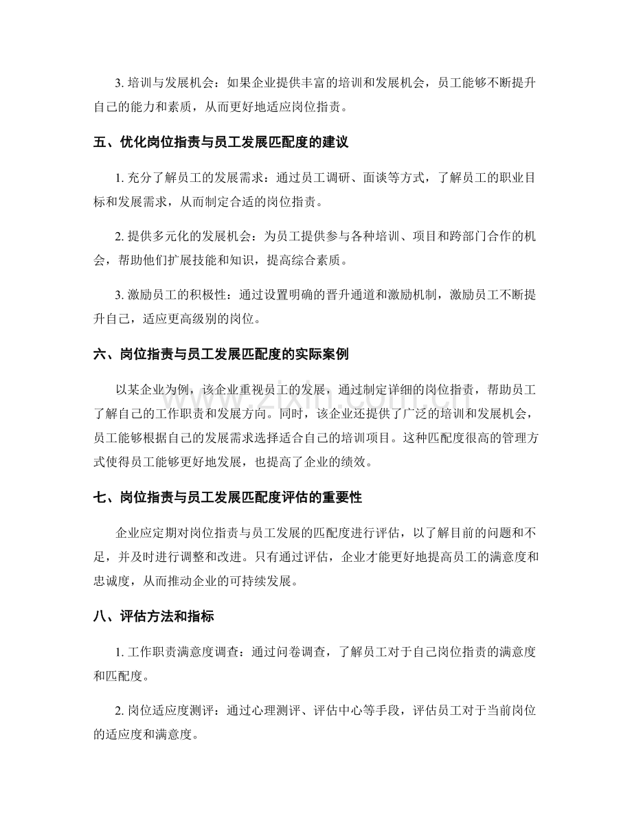 岗位职责与员工发展的匹配度分析.docx_第2页