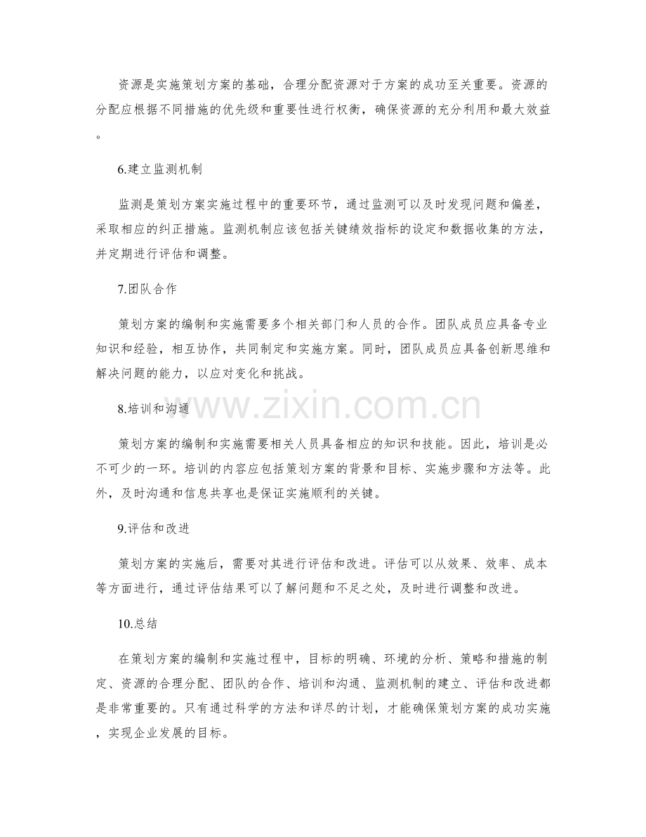 策划方案的编制和实施方法.docx_第2页