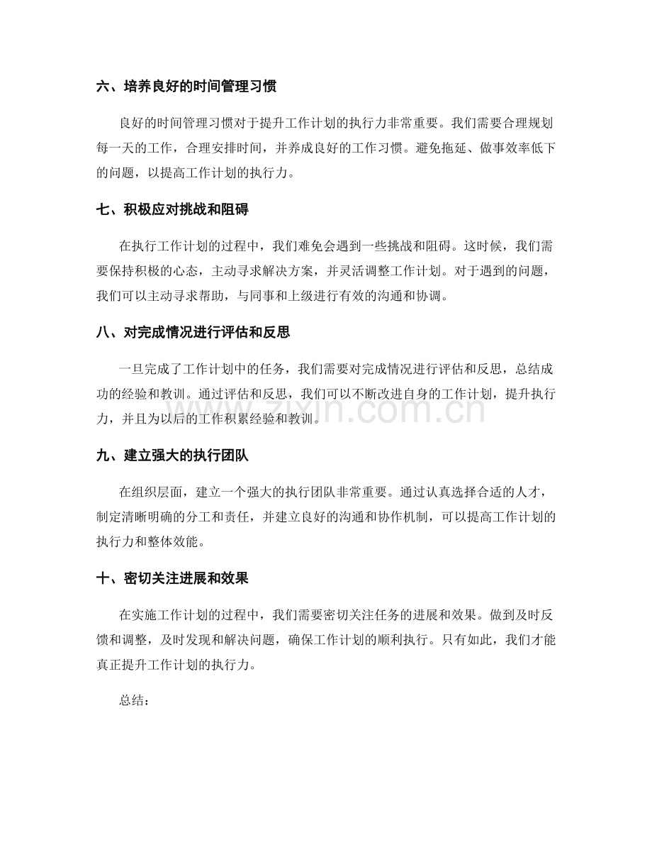 提升工作计划的执行力与执行力.docx_第2页